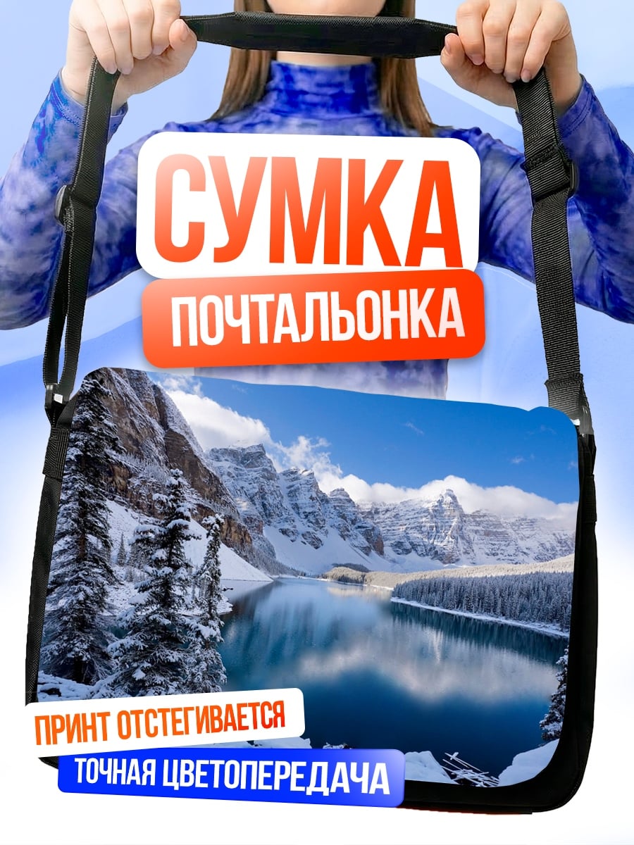Сумка-почтальонка Зимнее озеро в горах