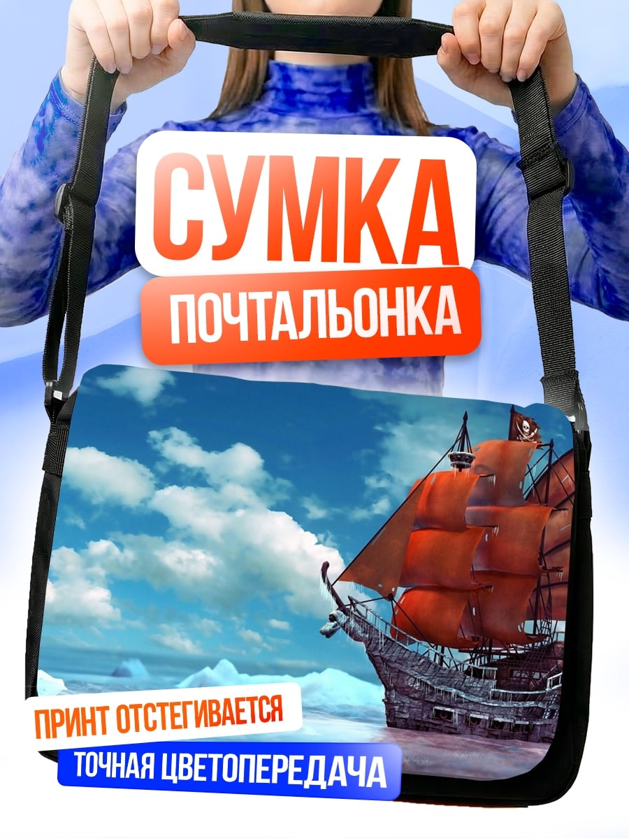 Сумка-почтальонка Корабль в море