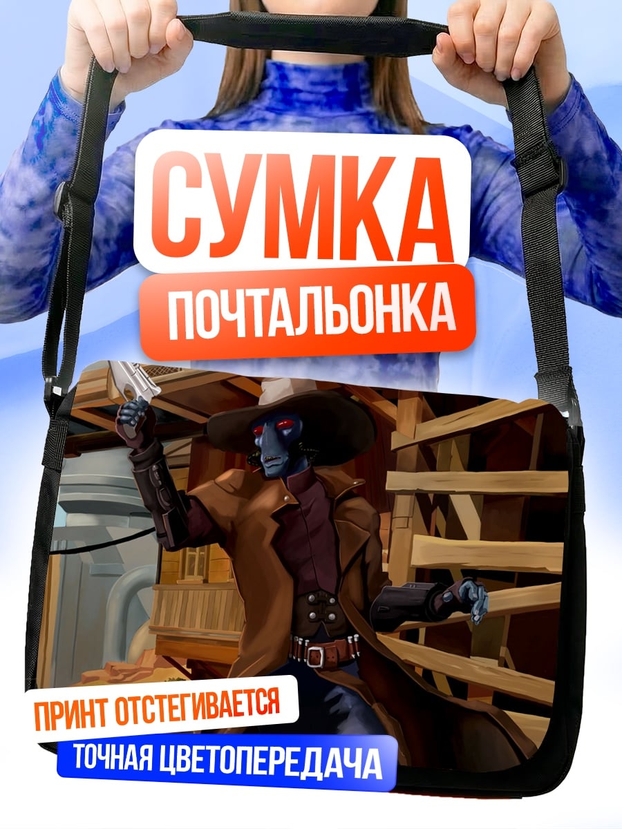 Сумка-почтальонка Синий ковбой