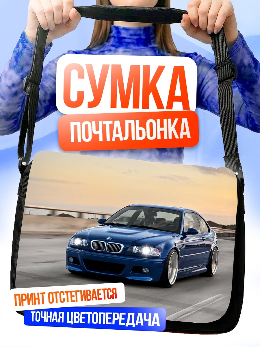 Сумка-почтальонка Синий BMW M3