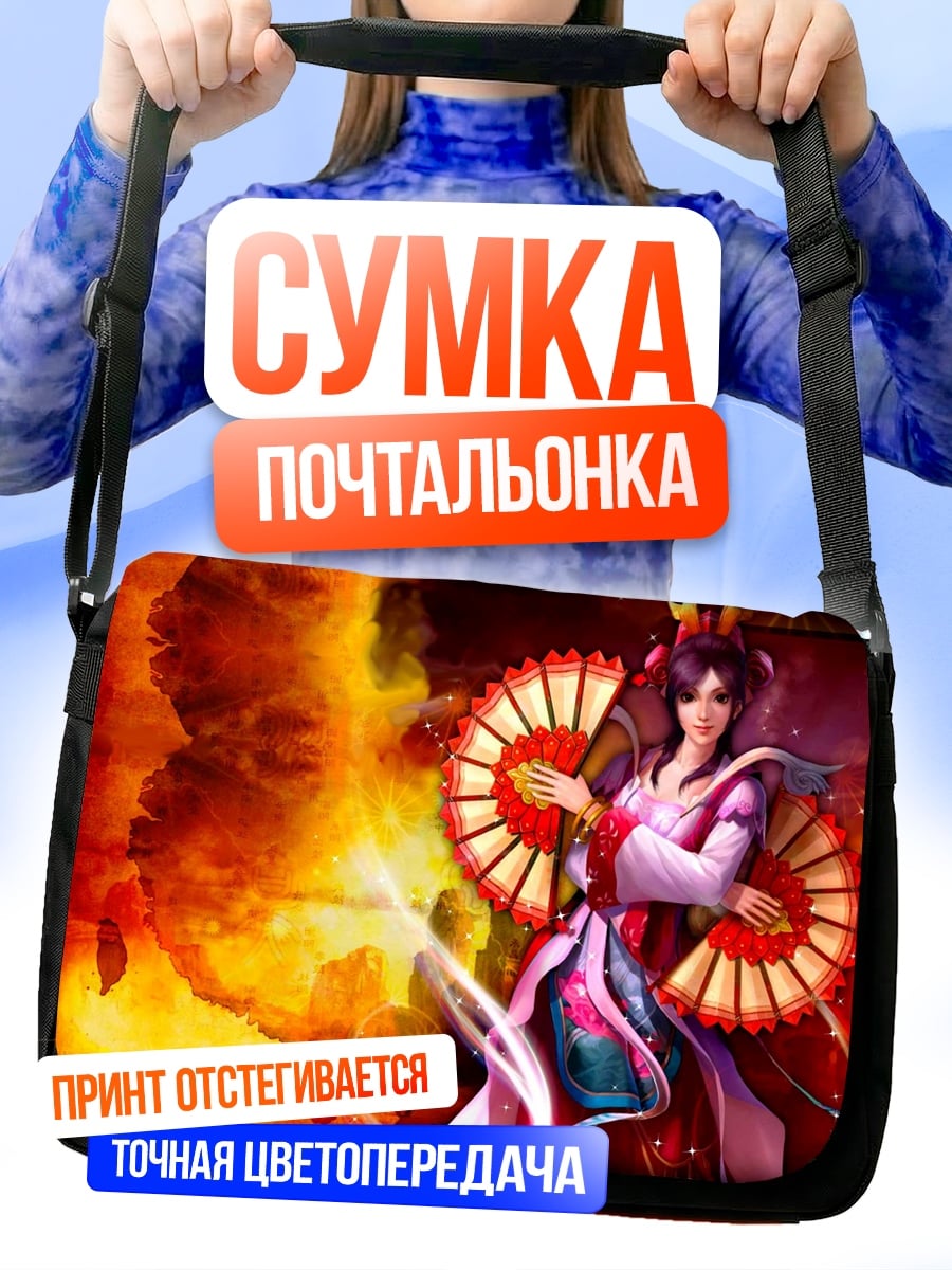 Сумка-почтальонка Девушка с веерами