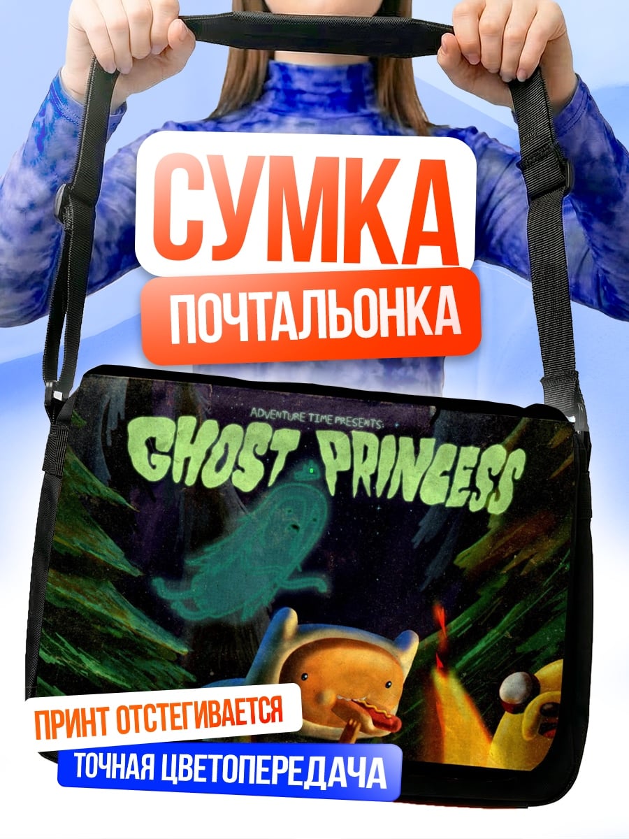 Сумка-почтальонка Призрачная принцесса