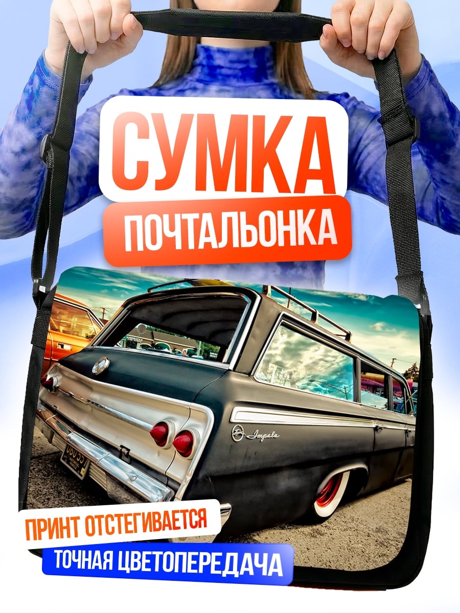 Сумка-почтальонка Ретро автомобиль