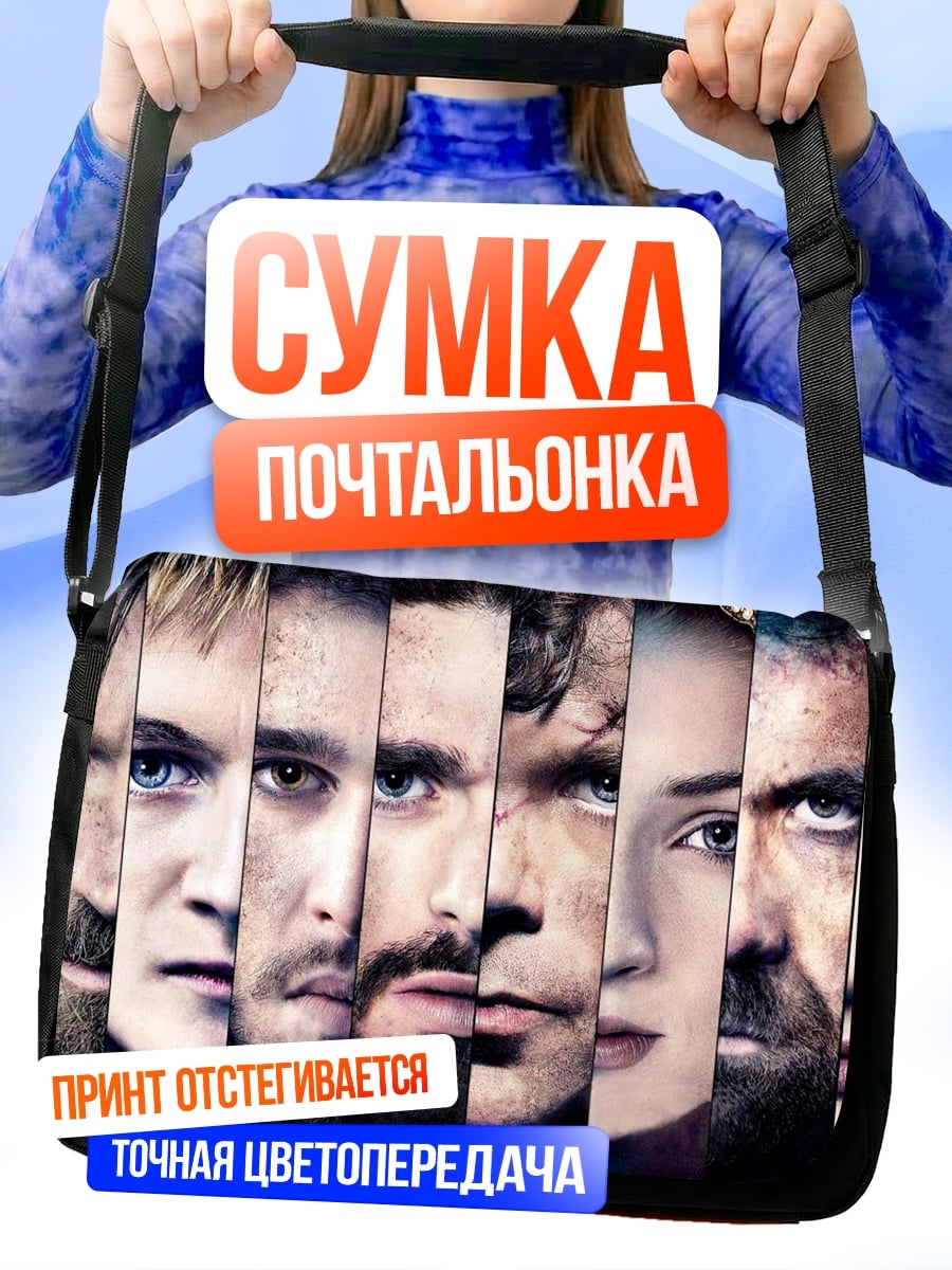 Сумка-почтальонка Лица персонажей фильма