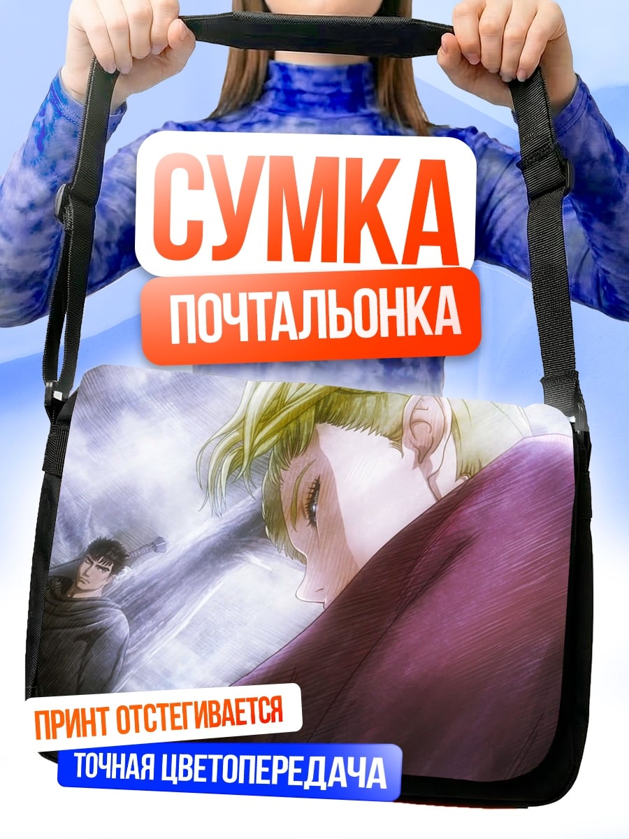 Сумка-почтальонка Эрен и Микаса