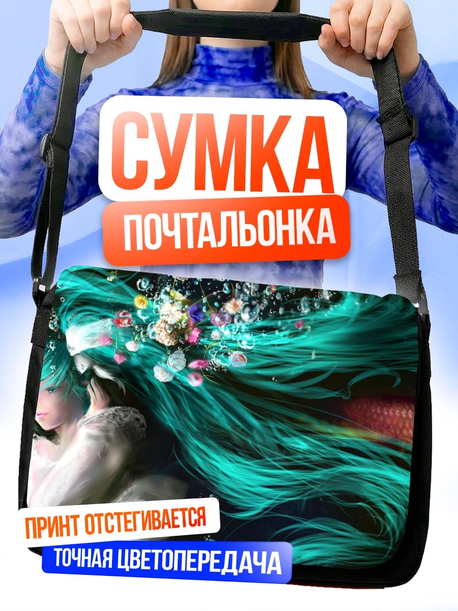 Сумка-почтальонка Акварель Мику