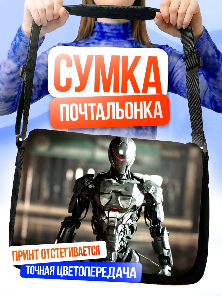 Сумка-почтальонка робот ультратрон
