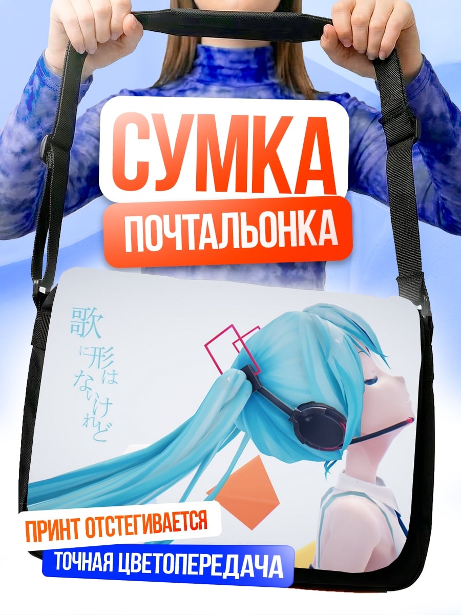 Сумка-почтальонка аниме девушка наушники