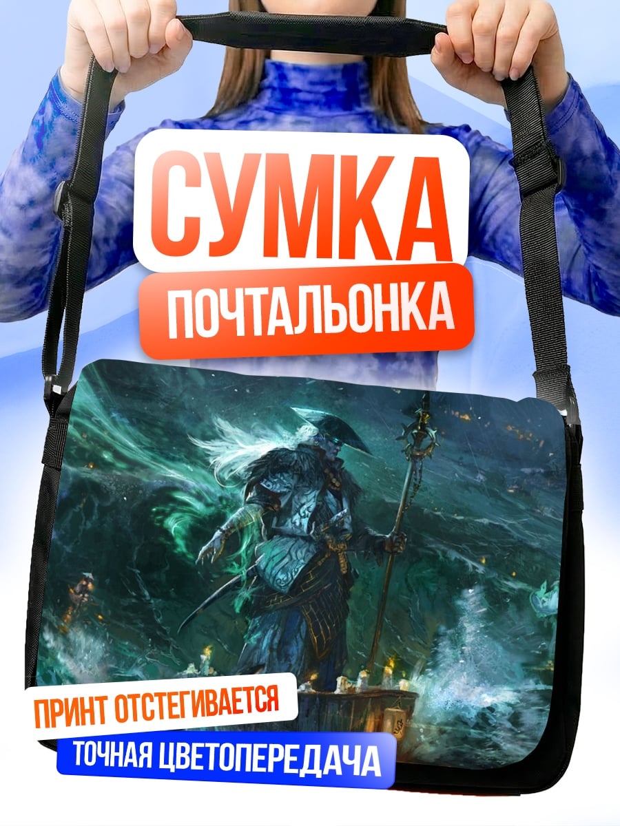 Сумка-почтальонка морской владыка