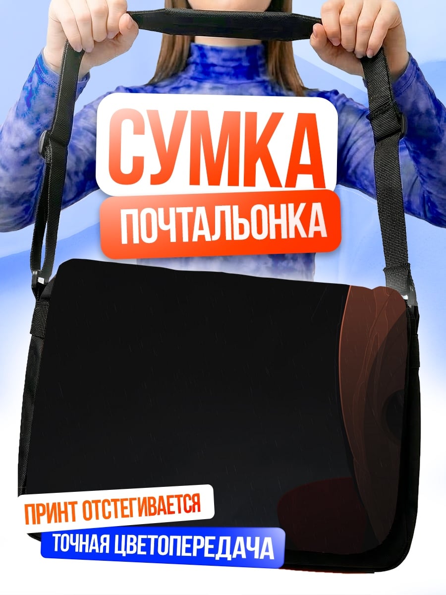 Сумка-почтальонка девушка в черном