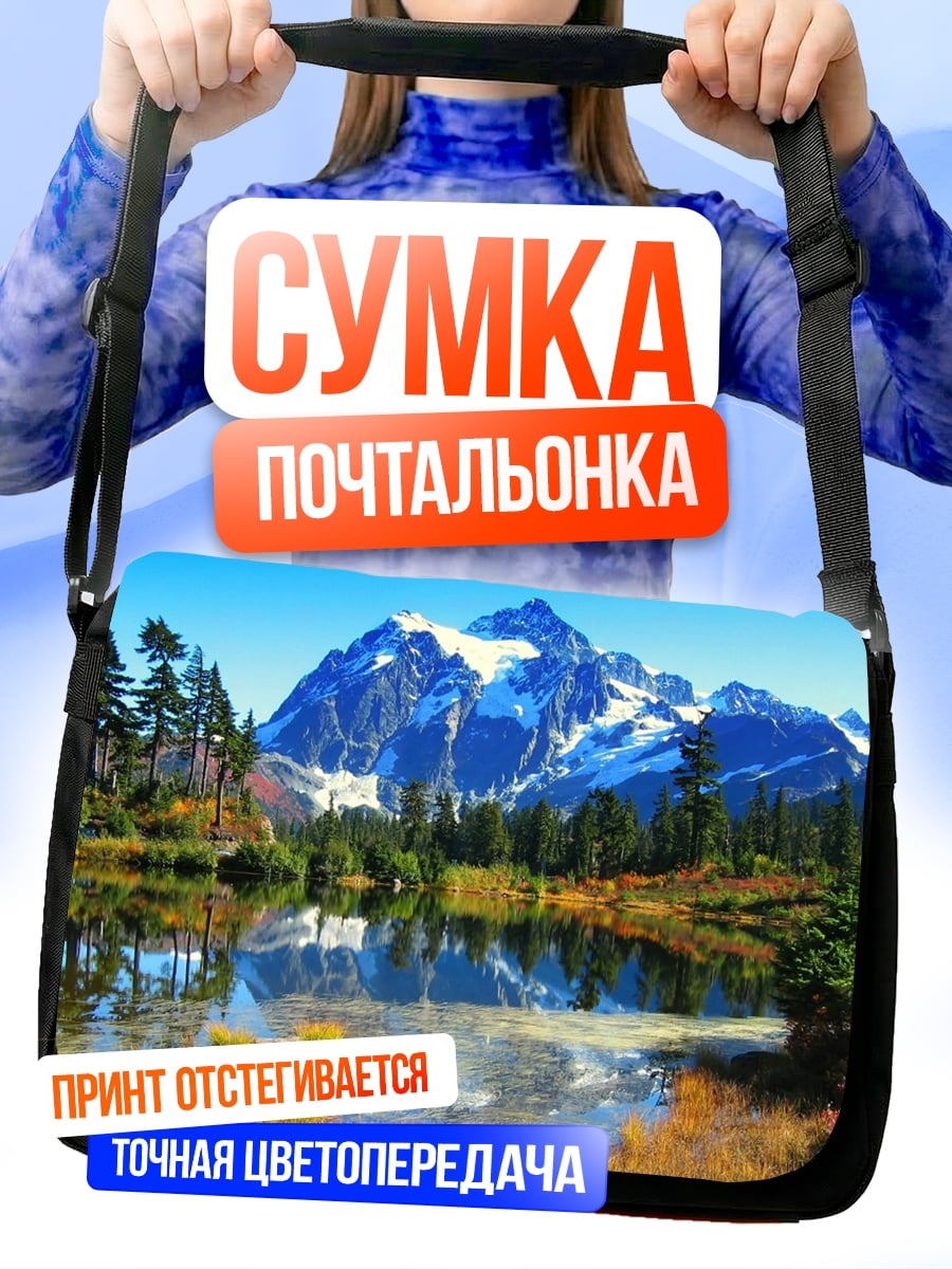 Сумка-почтальонка горное озеро