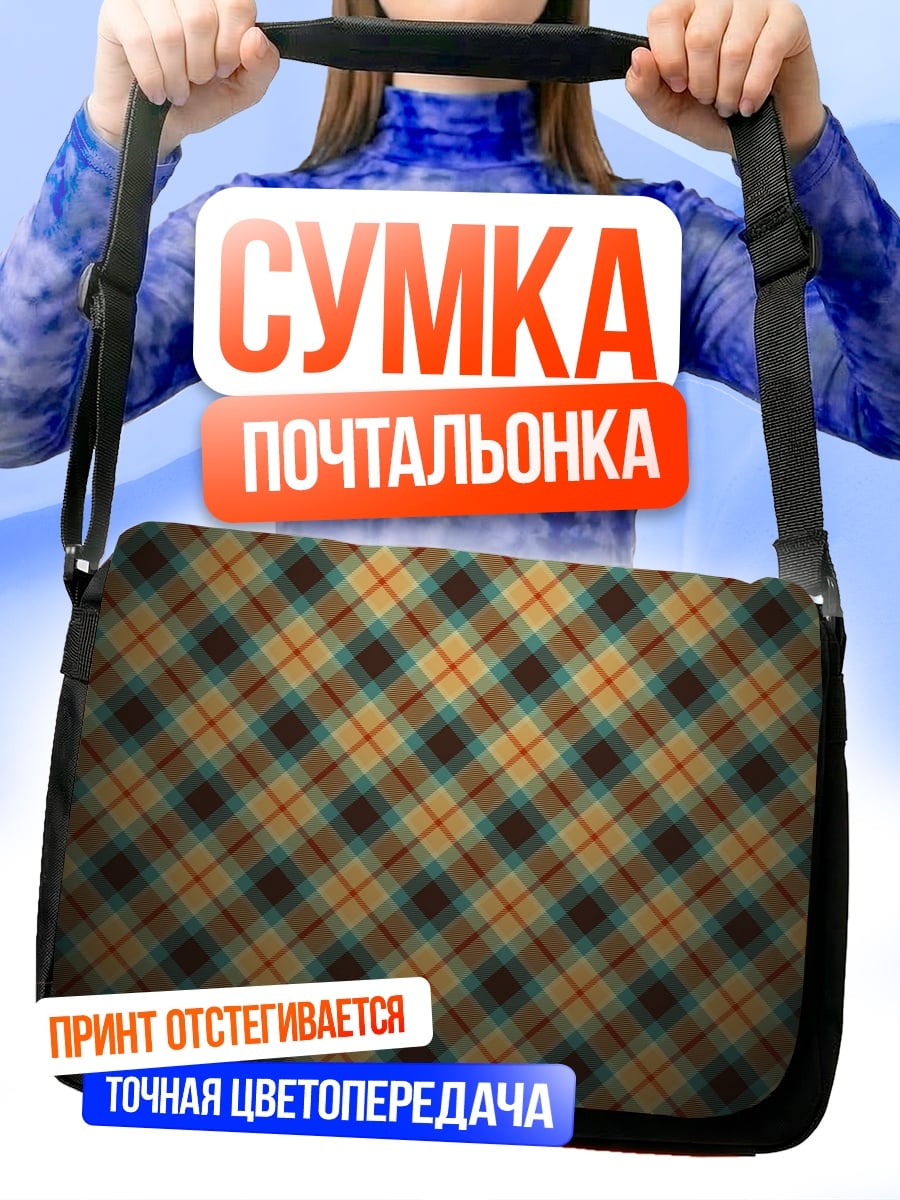 Сумка-почтальонка Клетчатый узор