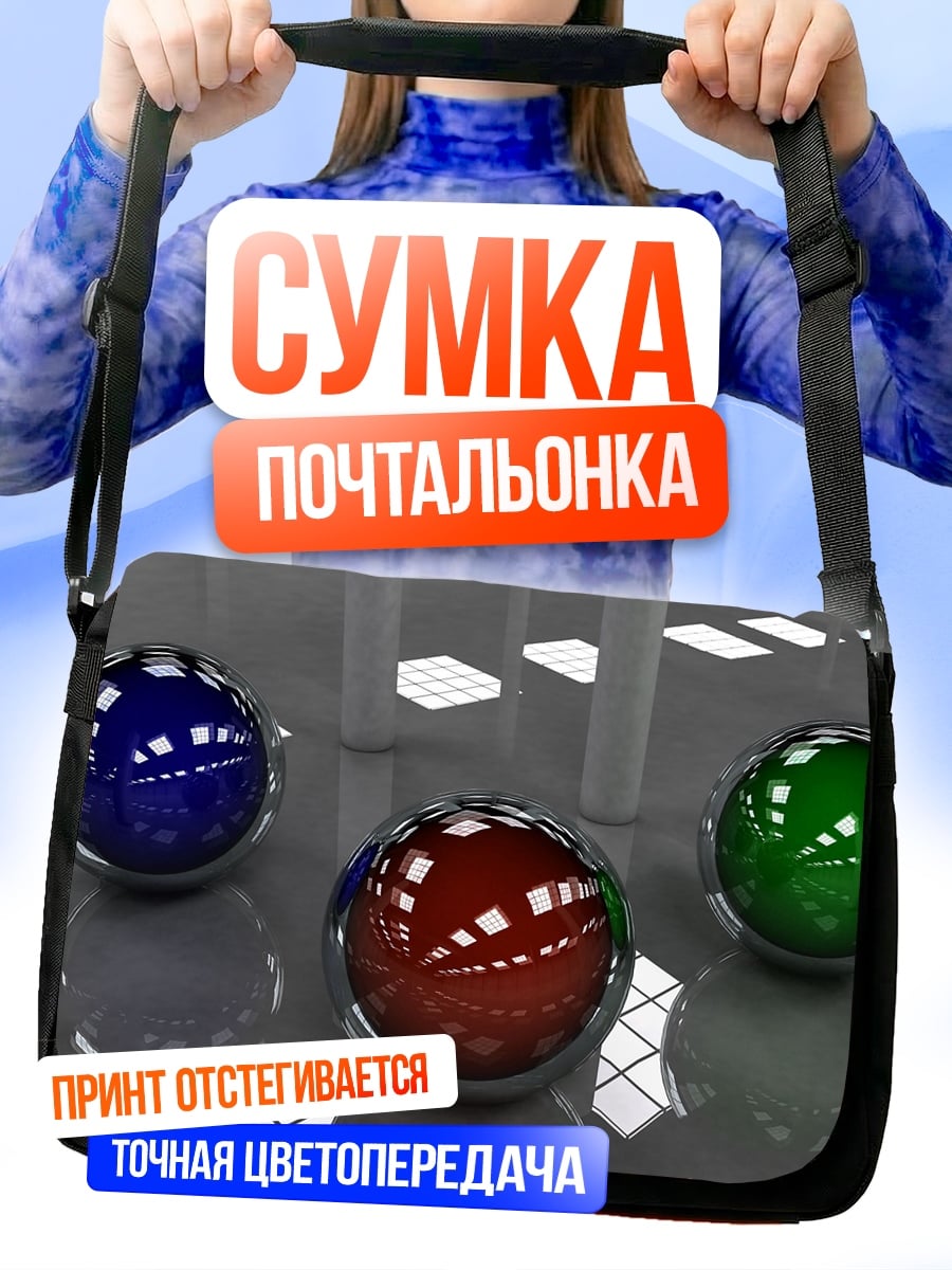 Сумка-почтальонка три сферы