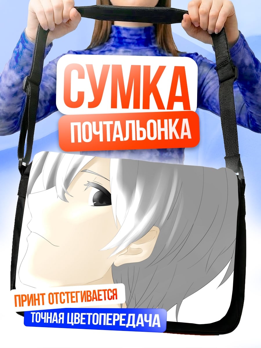 Сумка-почтальонка аниме парень