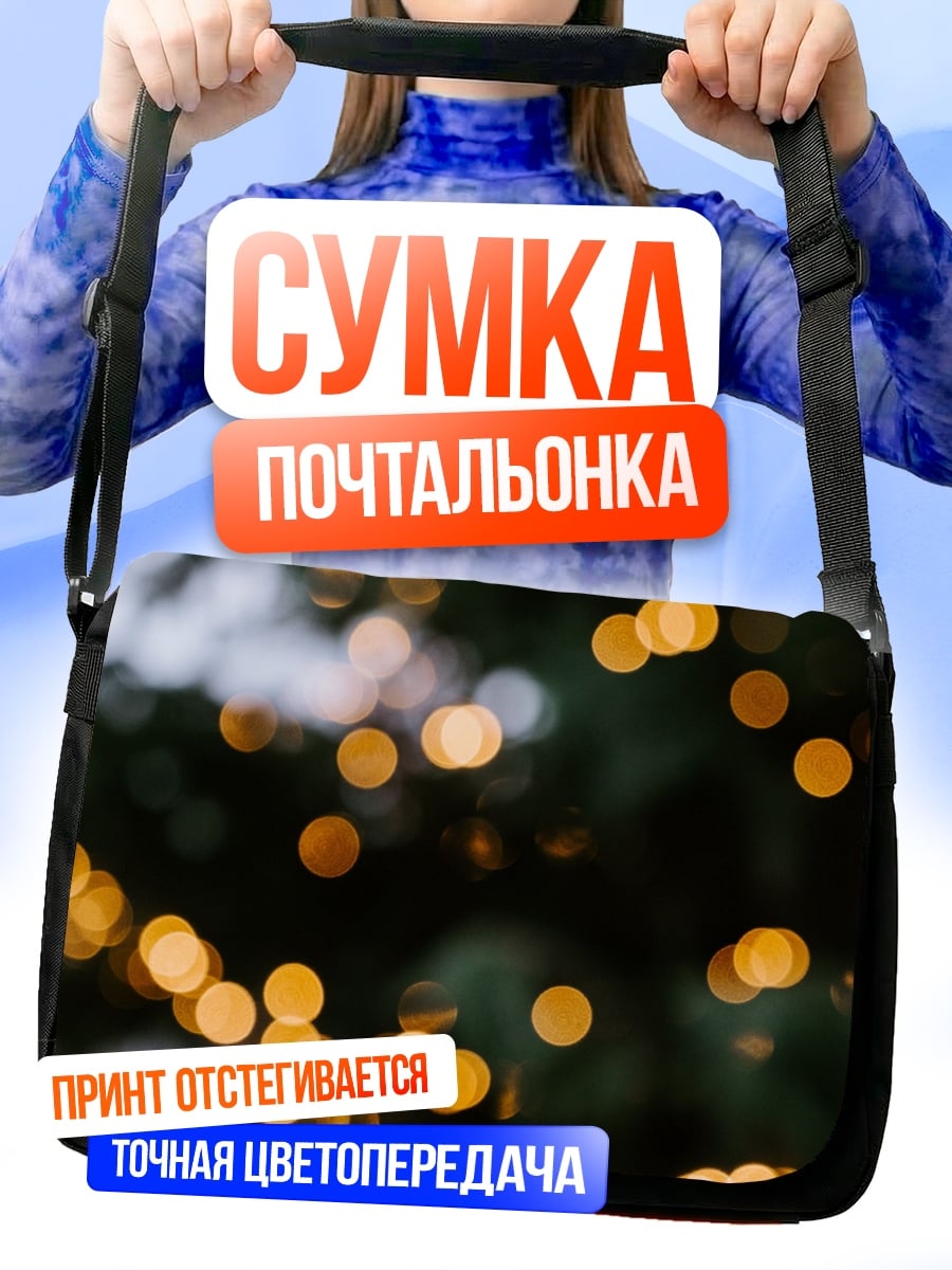 Сумка-почтальонка рождественские огни