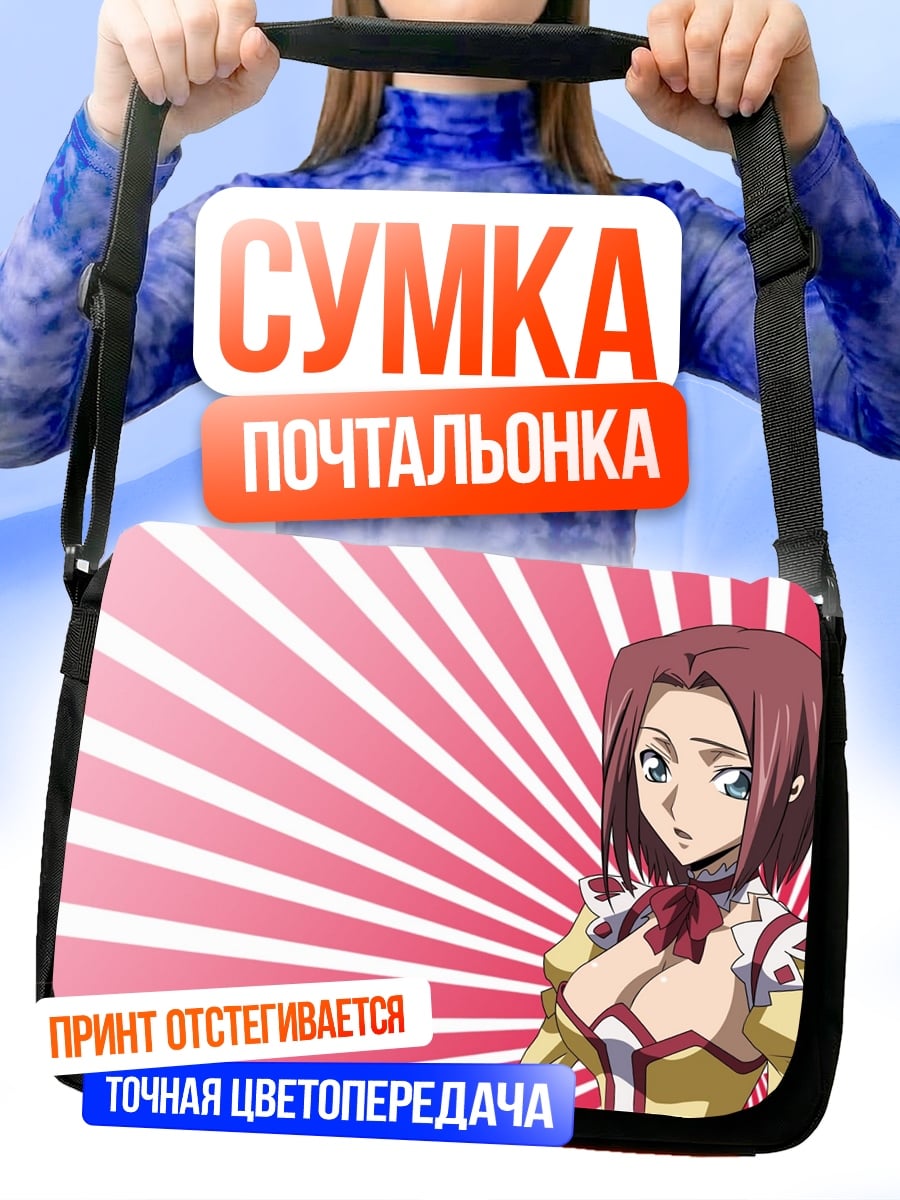 Сумка-почтальонка аниме девушка