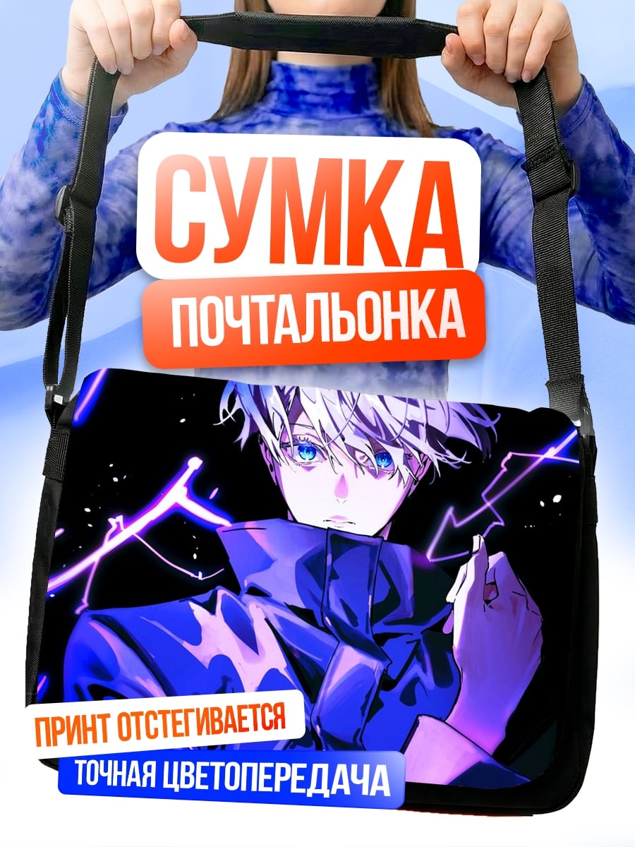 Сумка-почтальонка Годжо Сатору