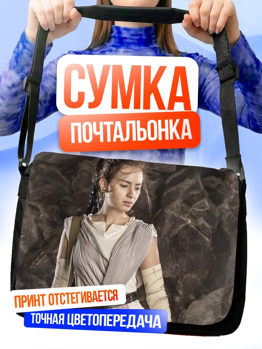 Сумка-почтальонка Рей