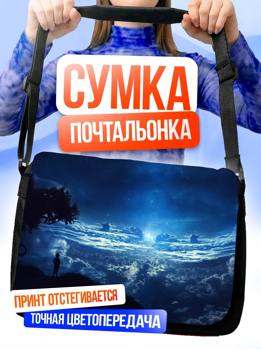 Сумка-почтальонка Небесный город