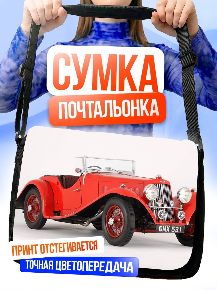 Сумка-почтальонка Красный ретро автомобиль