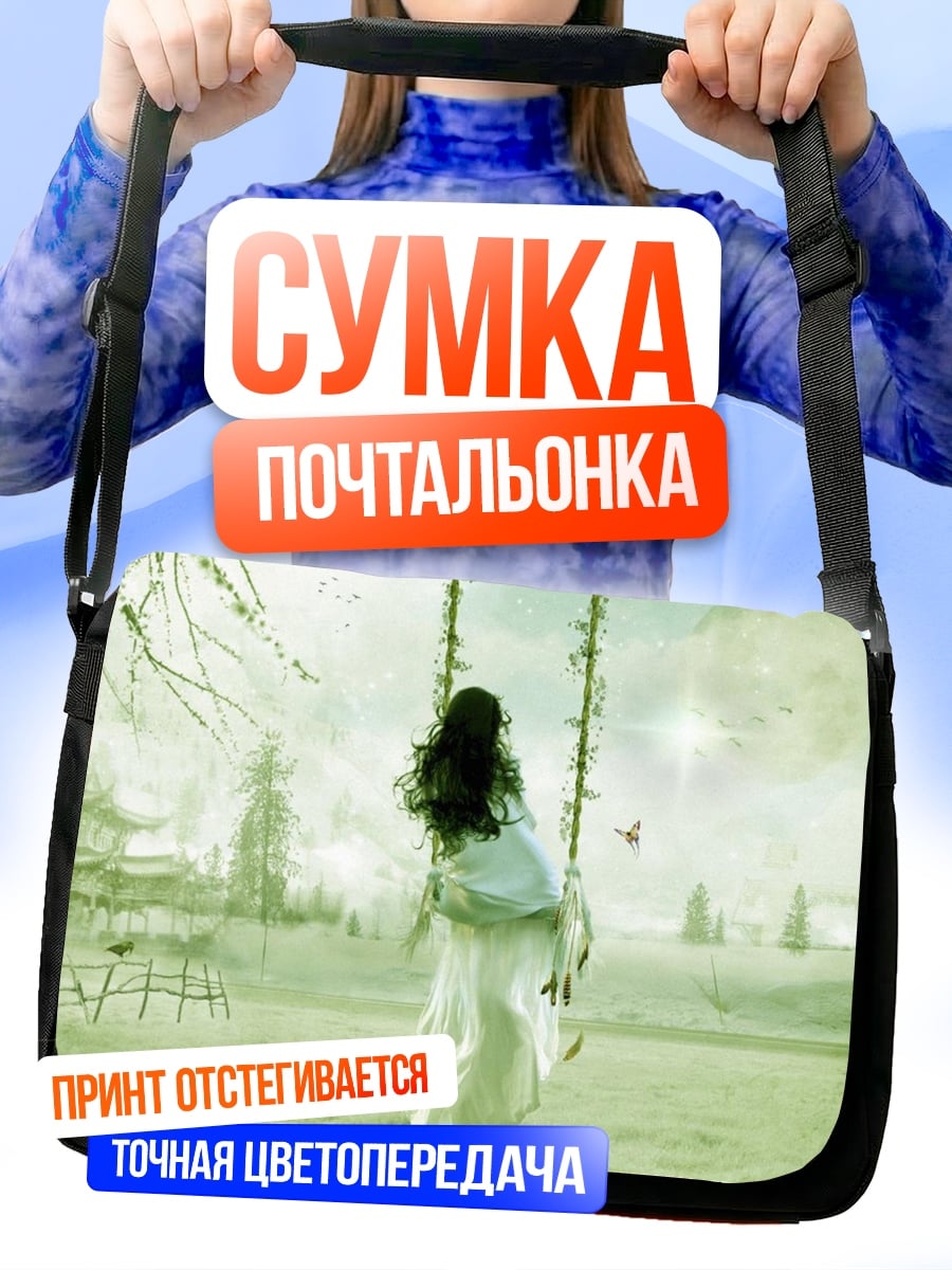 Сумка-почтальонка Девушка на качелях