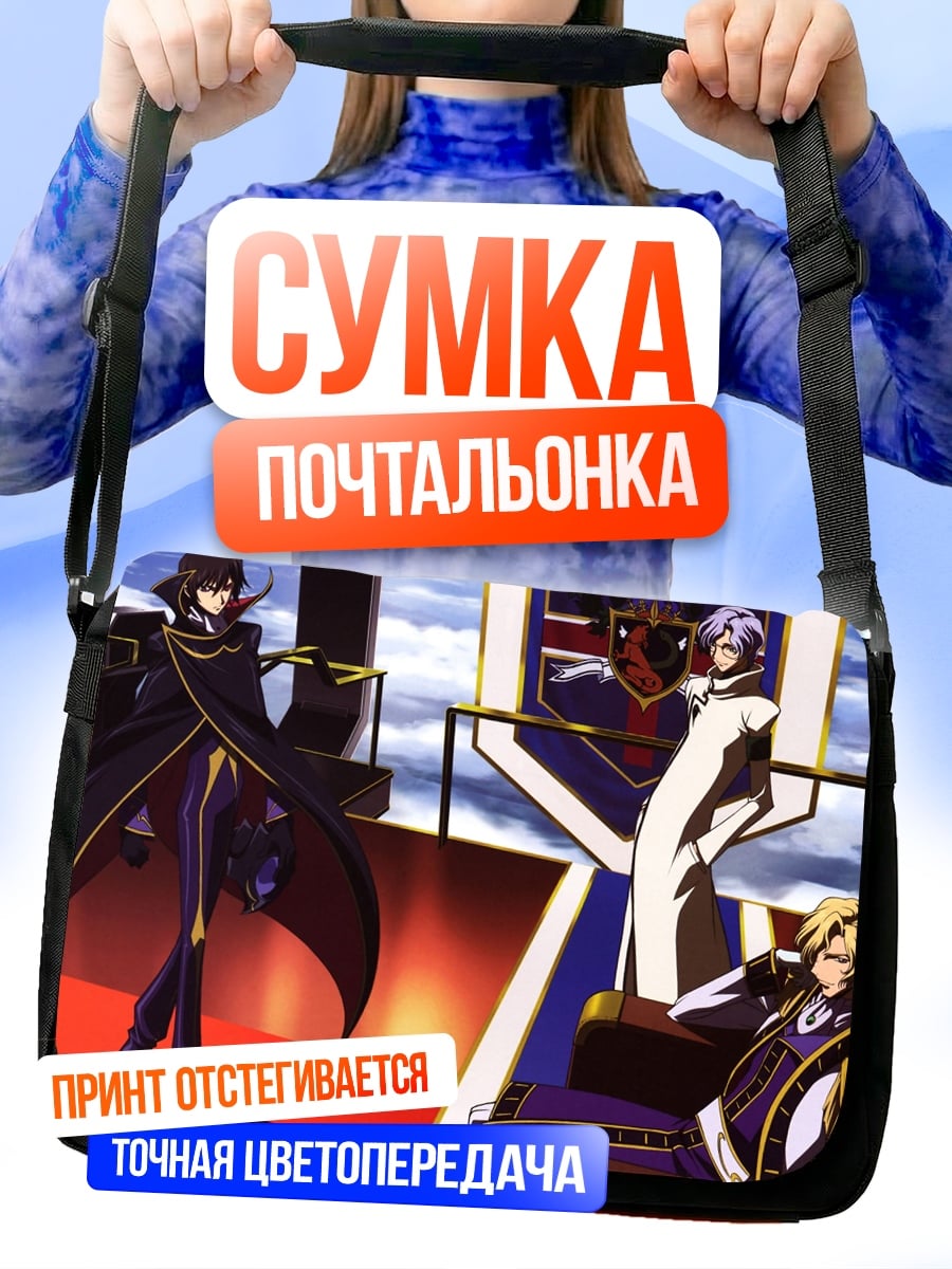 Сумка-почтальонка аниме персонажи в костюмах