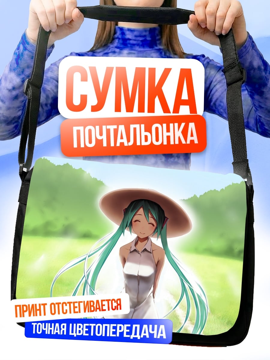Сумка-почтальонка аниме девушка в шляпе