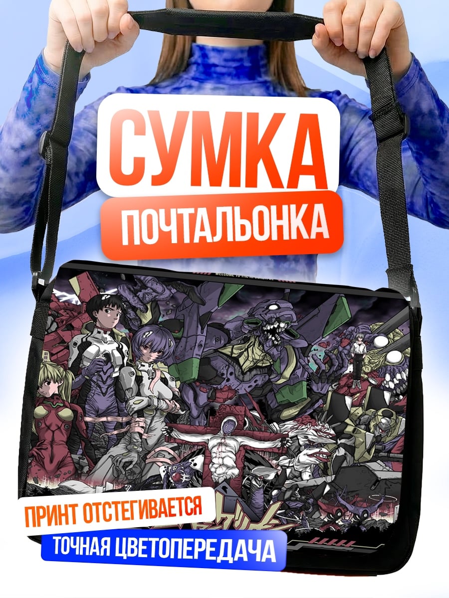 Сумка-почтальонка персонажи Евангелион