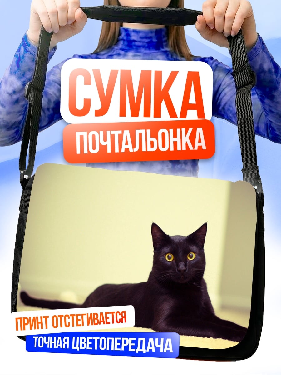 Сумка-почтальонка черная кошка лежит