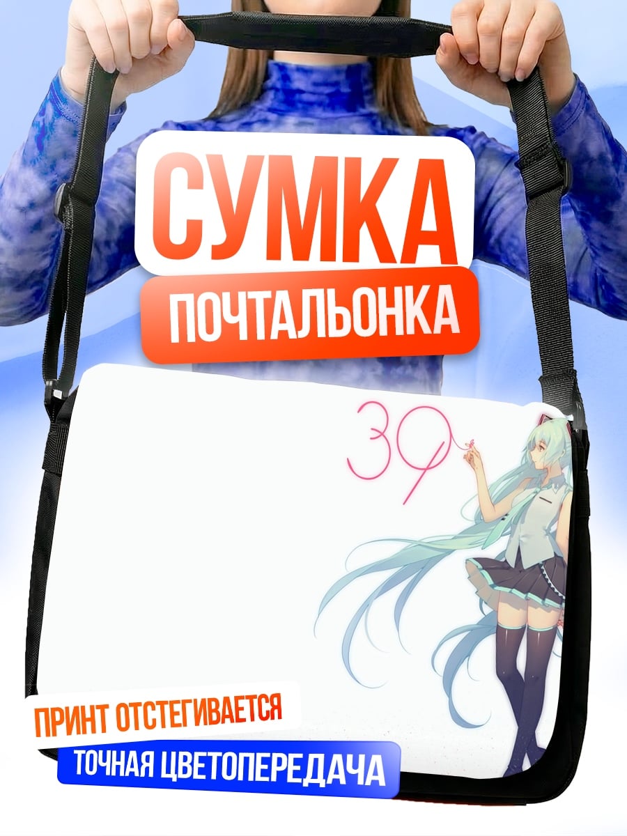 Сумка-почтальонка аниме девушка 39