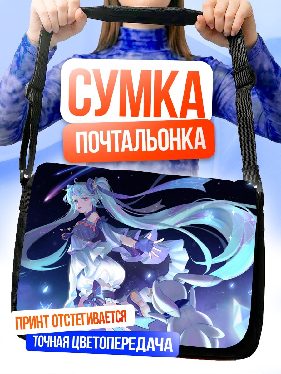 Сумка-почтальонка Ледяная принцесса звёзд