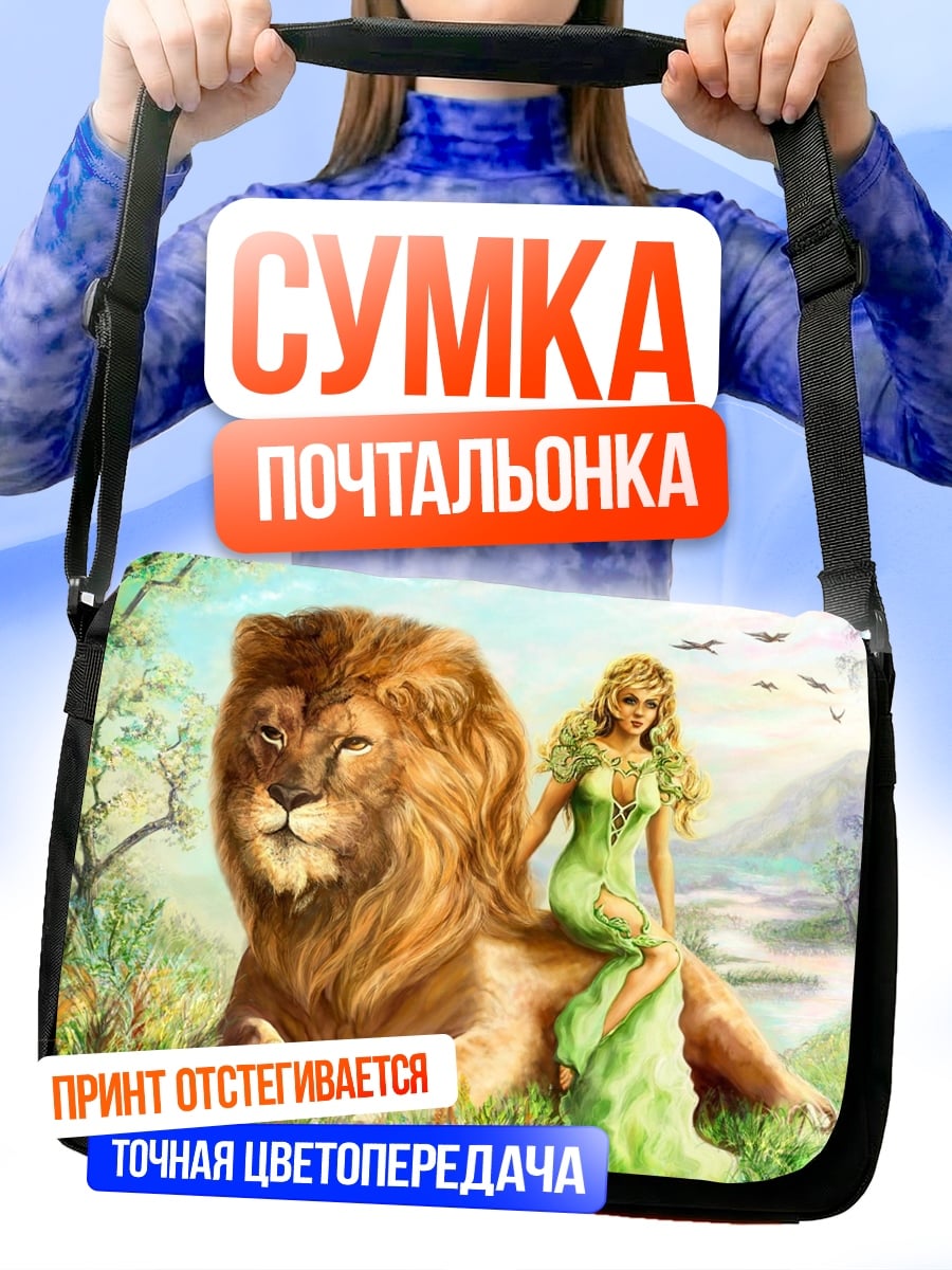 Сумка-почтальонка Царица львов