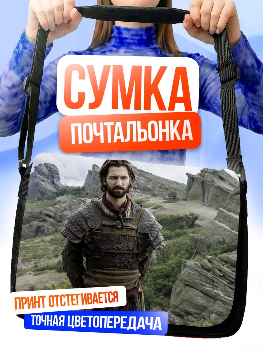 Сумка-почтальонка Воин в горах