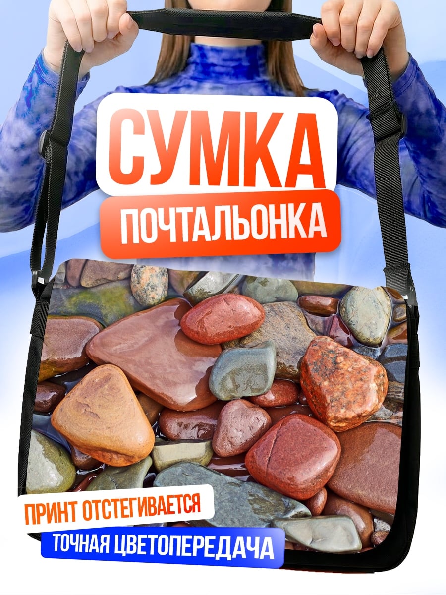 Сумка-почтальонка Морская галька узор