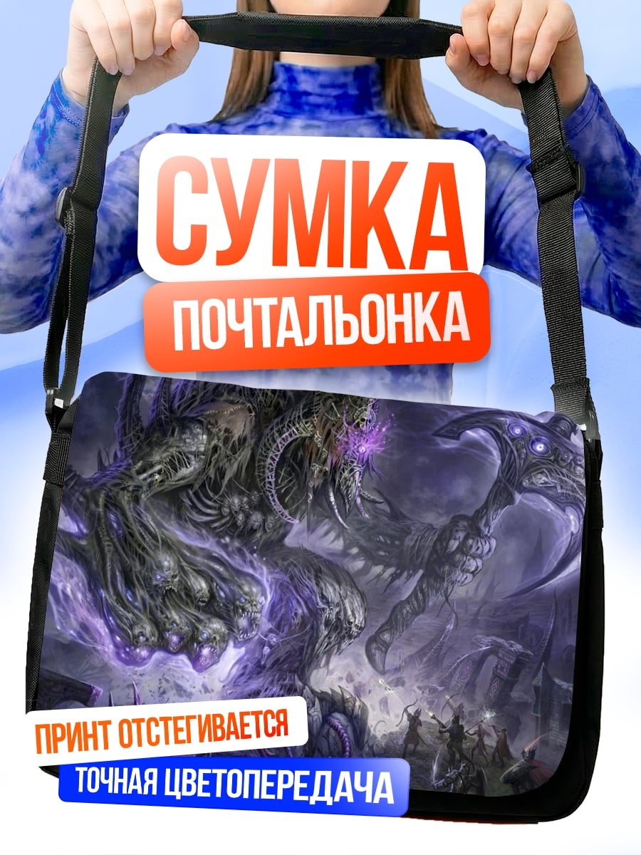 Сумка-почтальонка Демон фиолетовый