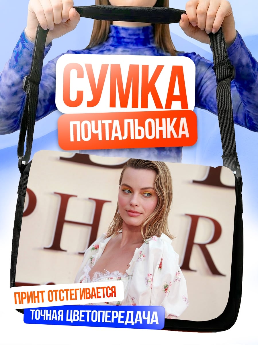 Сумка-почтальонка Марго Робби