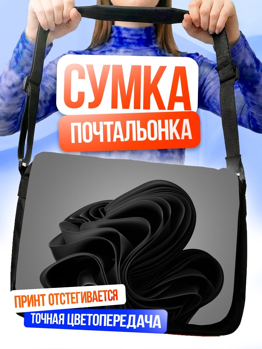 Сумка-почтальонка Черная скульптура