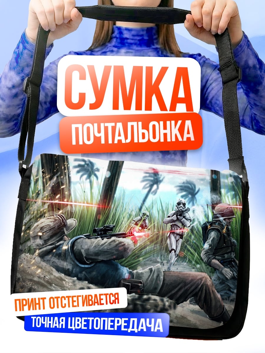 Сумка-почтальонка Звездные войны бой
