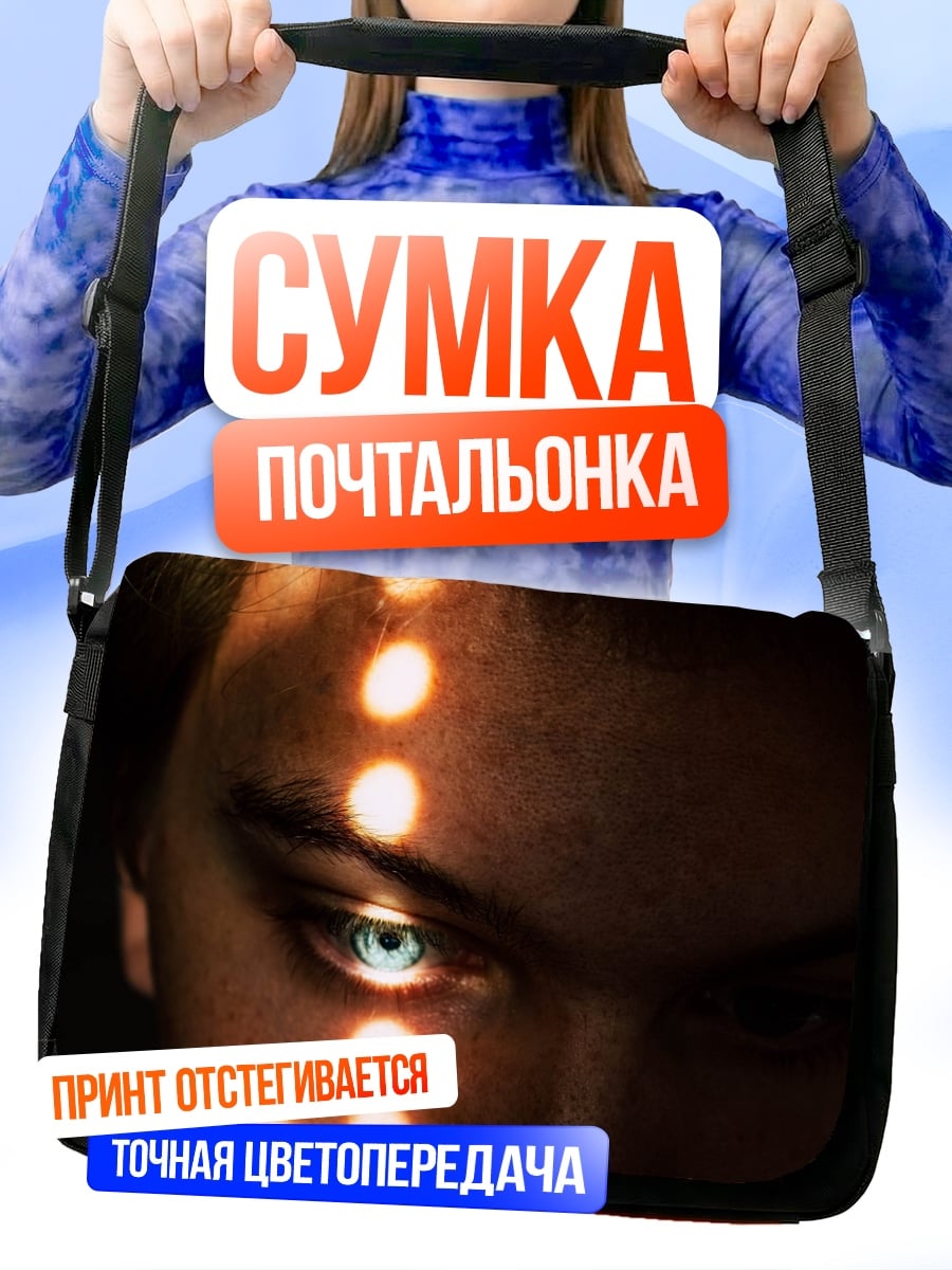 Сумка-почтальонка Пронизывающий взгляд