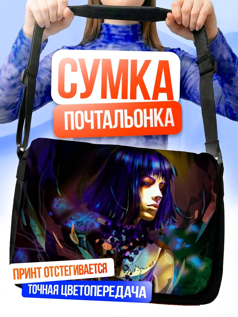 Сумка-почтальонка Загадочная девушка