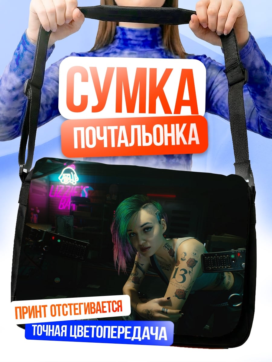 Сумка-почтальонка Киберпанк девушка