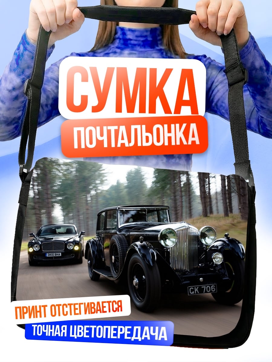 Сумка-почтальонка Ретро автомобили