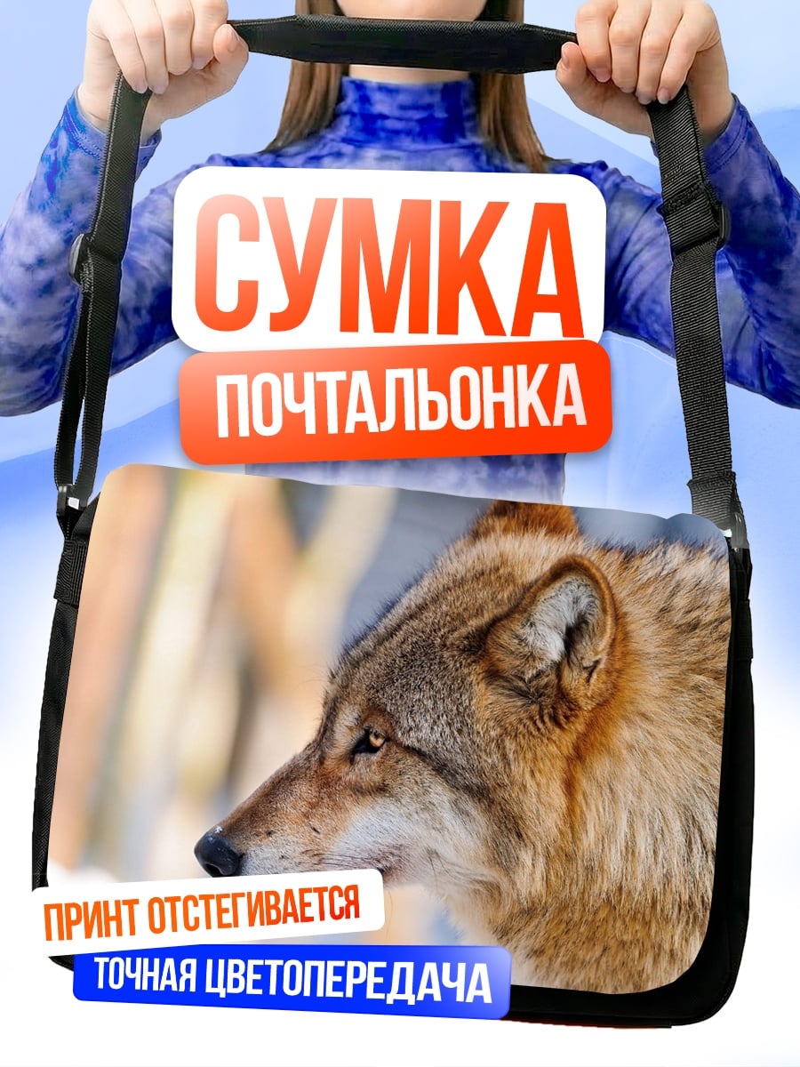 Сумка-почтальонка Волк в лесу