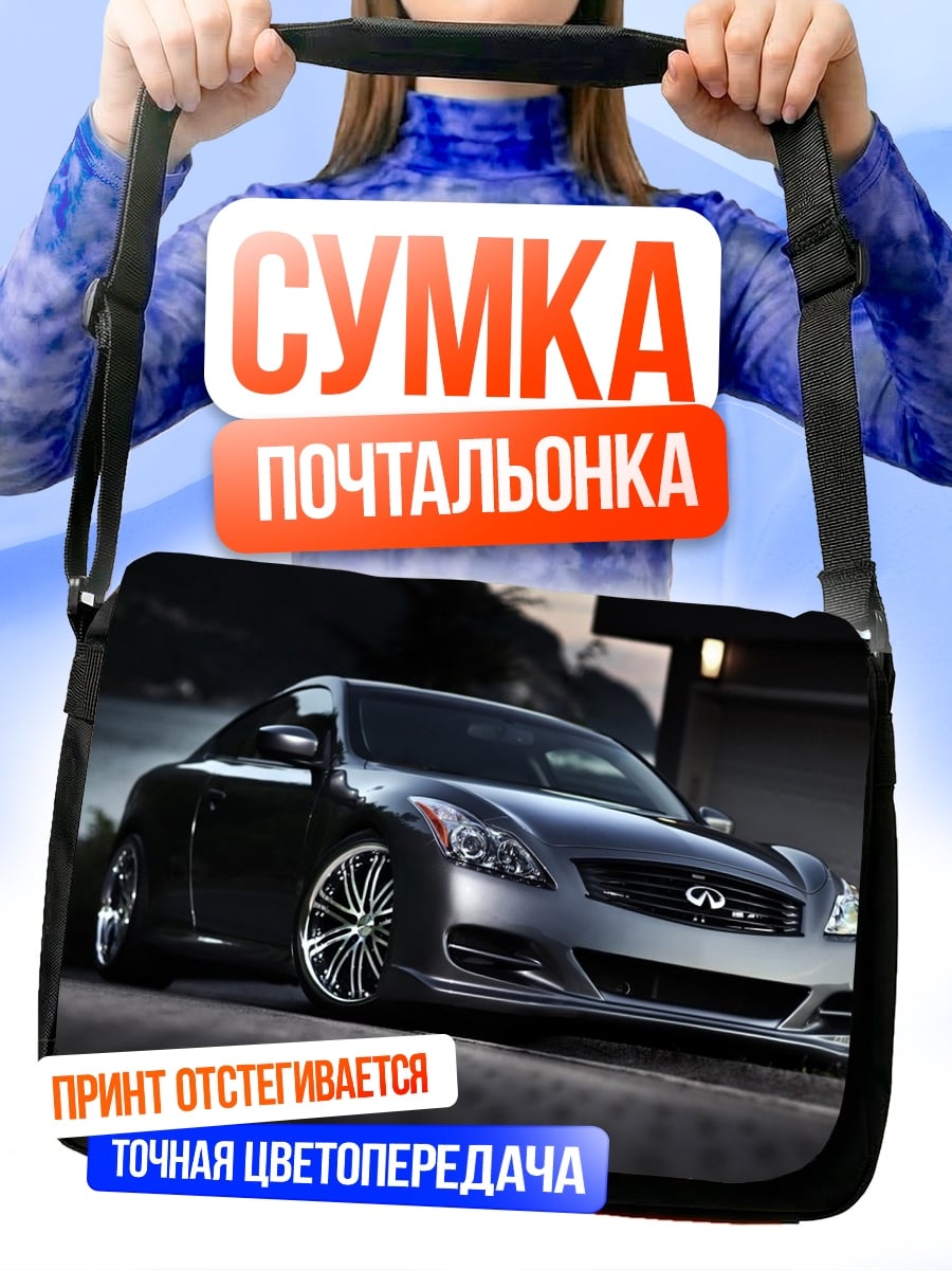 Сумка-почтальонка Спортивное купе