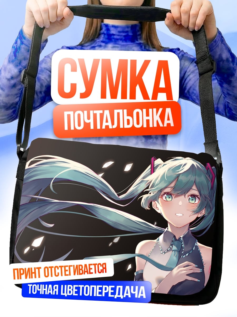 Сумка-почтальонка Аниме девушка Мику
