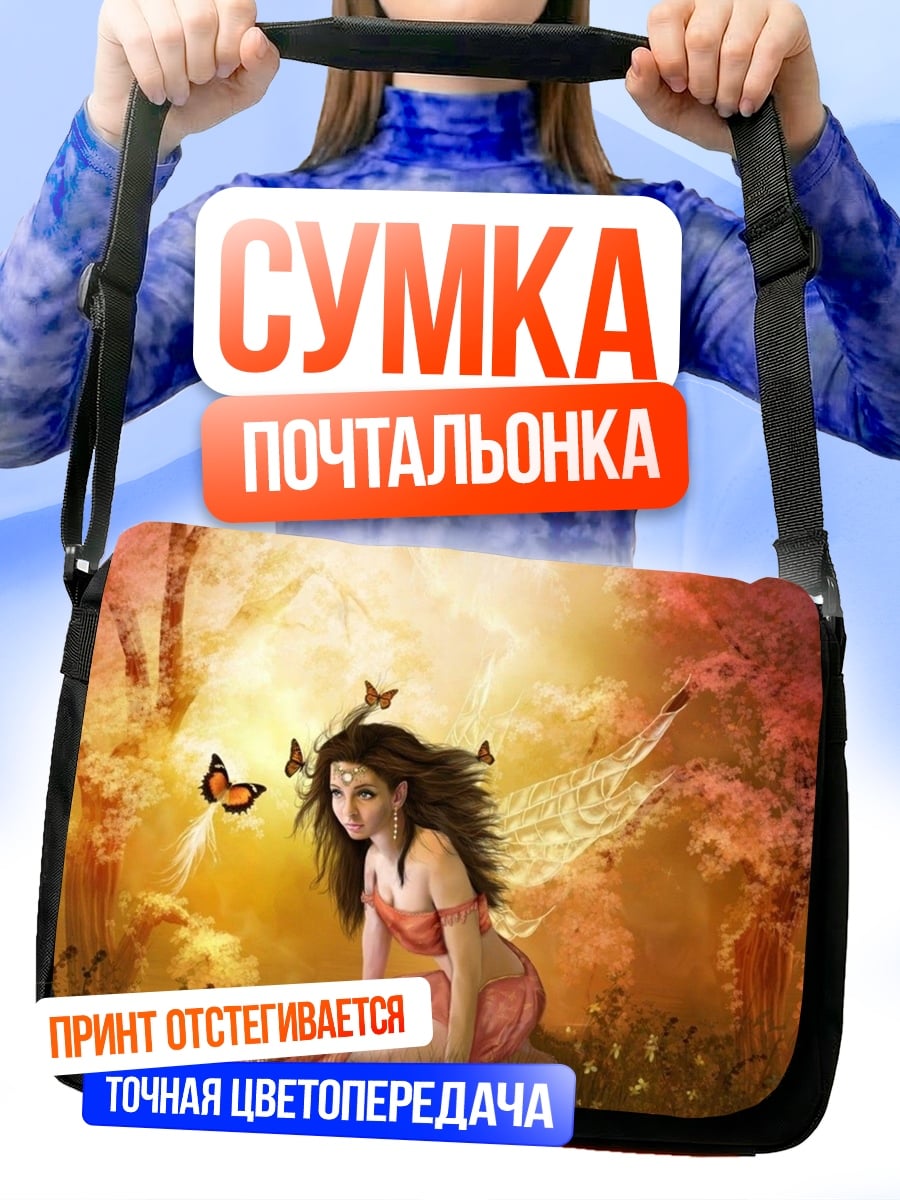Сумка-почтальонка Фея с бабочками