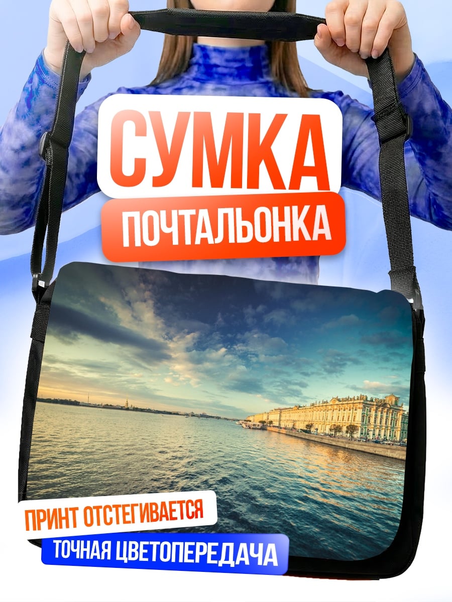 Сумка-почтальонка Санкт-Петербург на закате