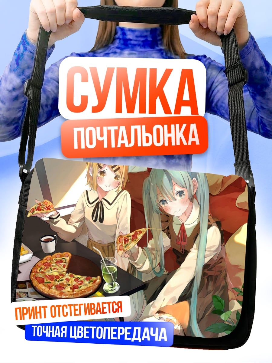 Сумка-почтальонка Аниме девушки едят пиццу