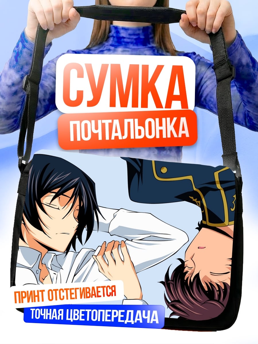 Сумка-почтальонка Два аниме парня