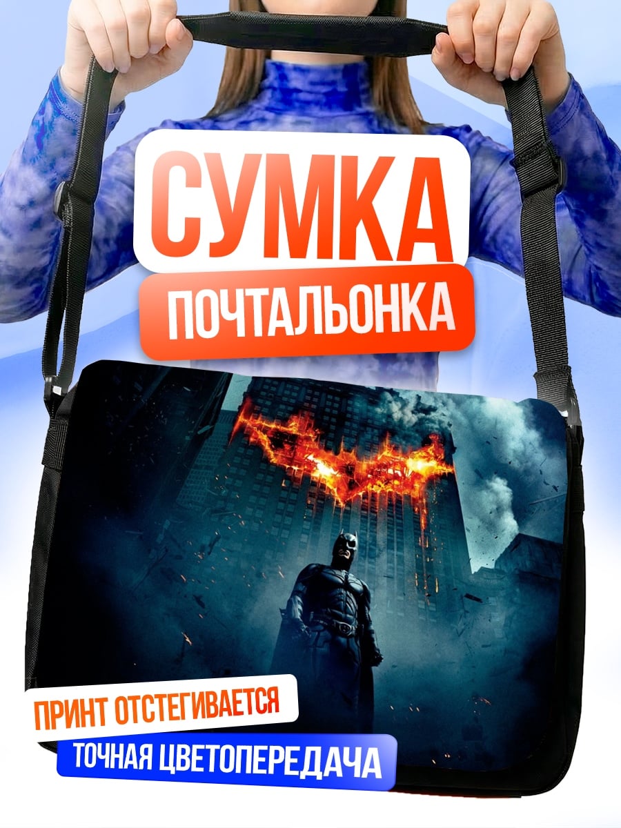 Сумка-почтальонка Бэтмен символ